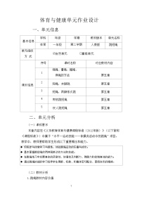 人教版 体育与健康    一年级   《跳短绳》