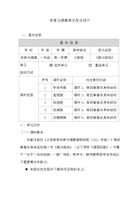 体育人教版第四章 基本身体活动第二节 跑与游戏优秀课堂检测