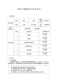 小学人教版第一节 小篮球游戏精品练习题