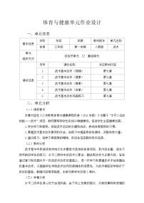 小学体育人教版三至四年级第七章 武术优秀导学案