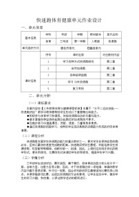 人教版三至四年级第四章 基本身体活动第一节 跑优秀学案