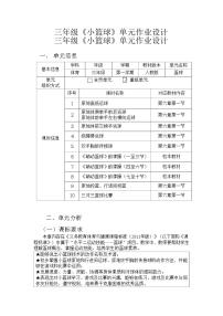 人教版 体育与健康   三年级上册   《篮球》学案