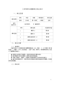 人教版 体育与健康   三年级上册  《足球》学案