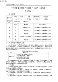 人教版 体育与健康    四年级上册  《体操活动》