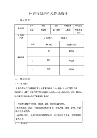 人教版 体育与健康   四年级上册   《基本身体活动》