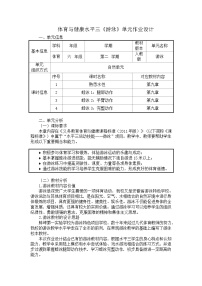 小学体育人教版五至六年级第九章 游泳精品测试题