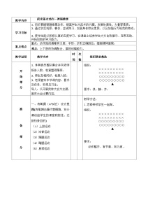 小学体育第七章 武术优秀表格教案及反思