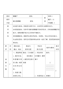 人教版 体育与健康 3-4年级全一册  8.1踢毽子  教案（表格式）