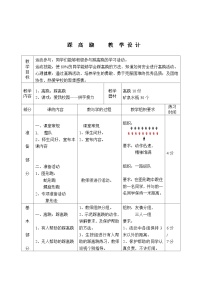 人教版 体育与健康 3-4年级全一册  8.5踩高跷  教案（表格式）