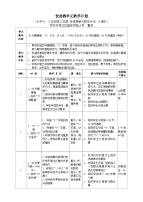 五至六年级第一节 跑教案设计