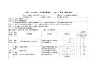 人教版五至六年级第二节 小足球教案设计