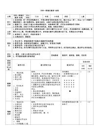 小学体育人教版五至六年级第一节 跑一等奖教学设计