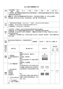 体育五至六年级第二节 跳跃精品教案