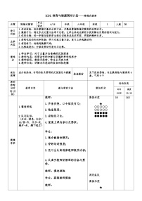 人教版五至六年级第二节 跳跃精品教案