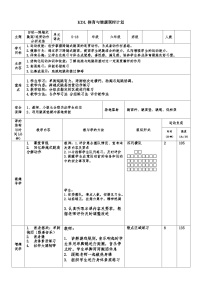 小学体育人教版五至六年级第四章 基本身体活动第二节 跳跃精品教案及反思