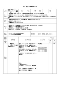 小学体育人教版五至六年级第二节 跳跃优秀教学设计及反思