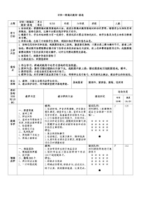 体育人教版第二节 跳跃优秀教案设计