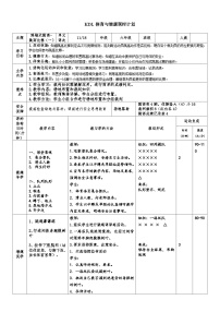 小学体育人教版五至六年级第四章 基本身体活动第二节 跳跃优秀教案设计