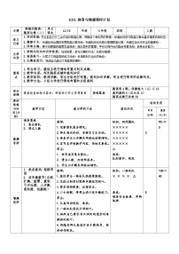 体育五至六年级第四章 基本身体活动第二节 跳跃优秀教案