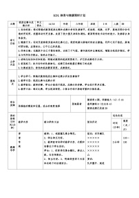 体育五至六年级第二节 跳跃一等奖教案设计