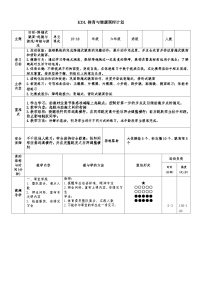 小学体育人教版五至六年级第四章 基本身体活动第二节 跳跃优质教学设计及反思