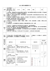 人教版五至六年级第二节 跳跃精品教案