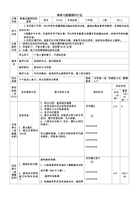 小学人教版第四章 基本身体活动第二节 跳跃公开课教学设计