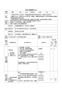 小学人教版第二节 跳跃获奖教学设计及反思