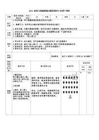 人教版五至六年级第一节 跑教案