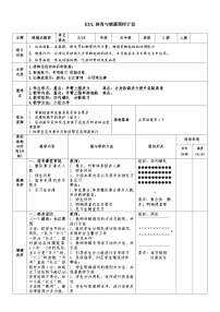 小学体育人教版五至六年级第二节 跳跃教学设计及反思