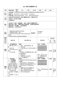 人教版五至六年级第四章 基本身体活动第二节 跳跃教学设计