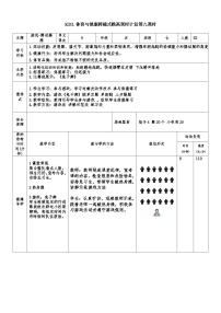 小学体育第二节 跳跃教学设计