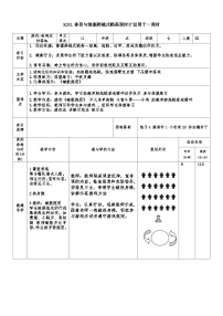 小学体育人教版五至六年级第二节 跳跃教案设计