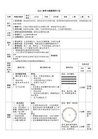 小学第四章 基本身体活动第二节 跳跃教案设计