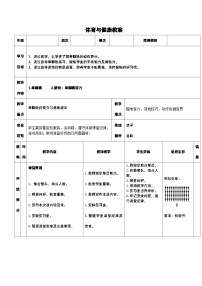 小学人教版第三节 跳跃与游戏教案