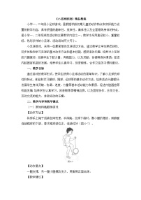 小学体育人教版三至四年级第六章 球类活动第二节 小足球教学设计