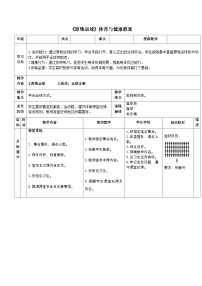 小学体育人教版一至二年级第一节 小篮球游戏教学设计