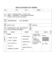 小学体育第一节 小篮球游戏教学设计及反思