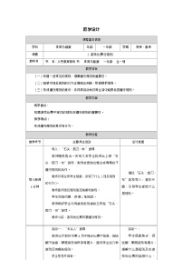 体育一年级上册全一册教案