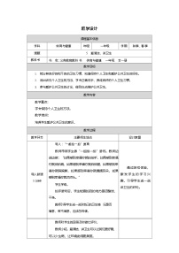 小学体育其他版本一年级上册全一册教案