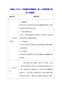 人教版（2024）一年级全册（2024）3 好好吃饭表格教案及反思