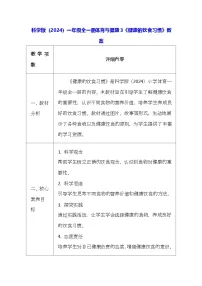科学版（2024）一年级全册（2024）第3课 健康的饮食习惯表格教案设计
