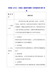 体育科学版（2024）第4课 科学的作息习惯表格教案