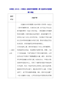 小学体育未来版（2024）一年级全册别第一课 适量饮水有利健康表格教学设计