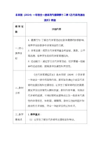 未来版（2024）一年级全册别第十二课 古代体育源远流长表格教案