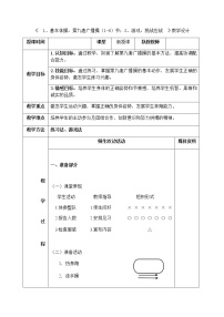 小学体育人教版一至二年级第二节 基本体操教案及反思