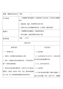 小学体育人教版一至二年级第五节 健康饮食益处多教案