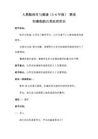 小学体育人教版五至六年级第三章 教学目标与教学内容和实施建议本单元综合与测试教案