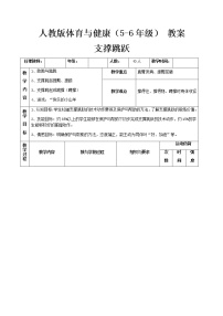 体育五至六年级第五节 支撑跳跃教案