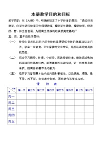 小学三四年级体育教案